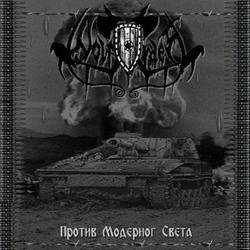 Protiv Modernog Sveta